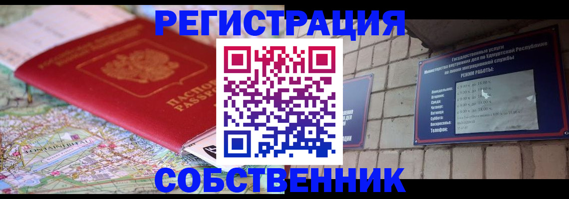 прописка от собственника в Липецкая области