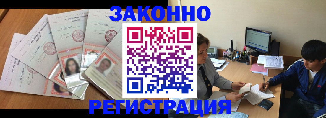 прописка регистрация в Липецкая области