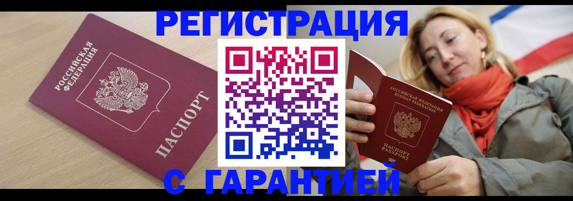 прописка регистрация в Липецкая области