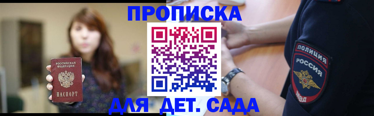 прописка для школы в Липецкая области